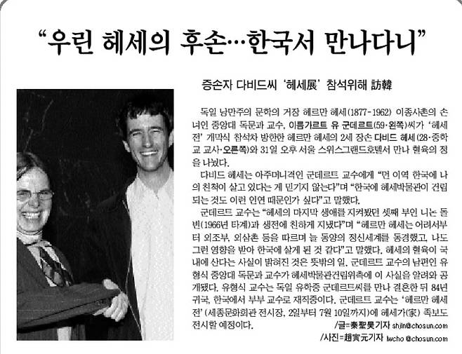 2000년 6월 1일자. 헤세의 증손자가 헤세의 사촌의 손녀와 서울에서 만났다.