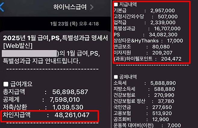 온라인 커뮤니티에 올라온 지난 1월 SK하이닉스 직원의 급여명세서./ 보배드림