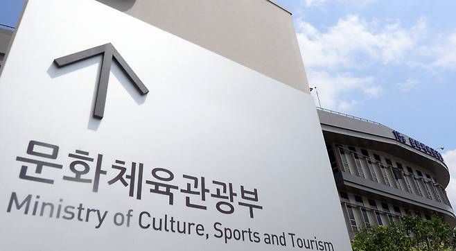 문화체육관광부 전경. /문체부 제공