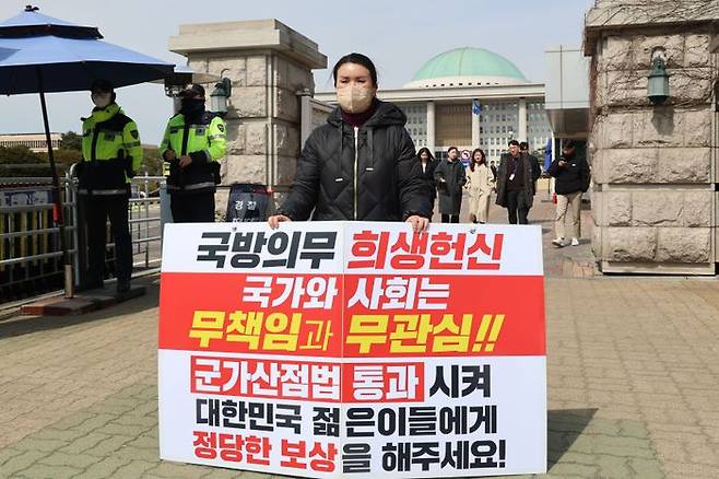 제2연평해전 국가유공자 故 한상국 상사의 아내 김한나씨가 지난 3월 17일 오전 국회 앞에서 군 가산점 법 통과 촉구 1인 시위를 하고 있다. ⓒ뉴시스