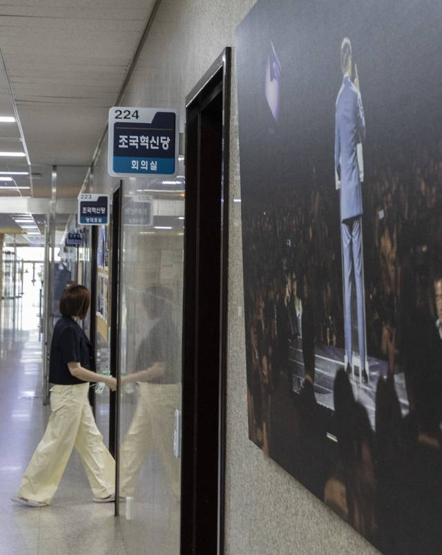 조국 전 대표 사면 대상자 포함 차분한 조국혁신당. 연합뉴스