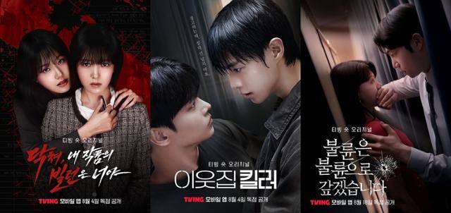 4일부터 티빙 애플리케이션 내 전용관에서 공개 중인 오리지널 쇼트폼 드라마 포스터. 티빙 제공