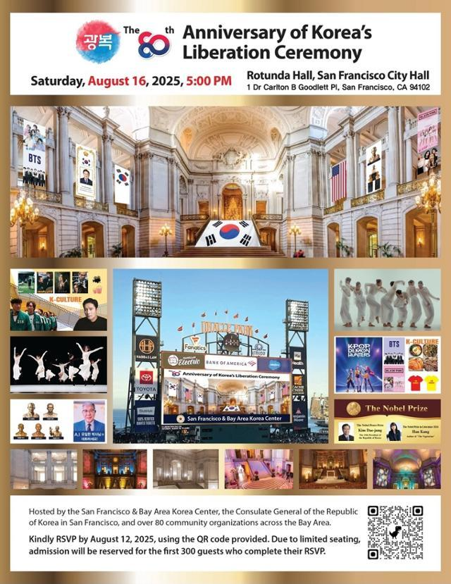 미국 샌프란시스코 광복절 80주년 기념 행사 포스터. 샌프란시스코&베이 한인회 제공