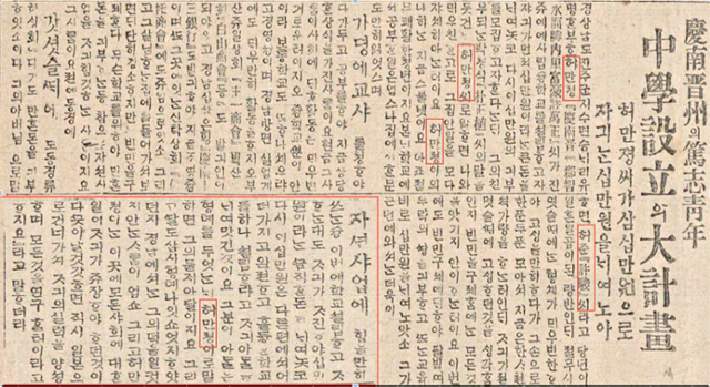 1920년 5월 8일 매일신보에 '경남 진주의 독지청년 중학 설립의 대계획'이라는 제목의 기사가 실렸다. 사립 일신고등보통학교 설립 운동을 주도했던 허만정 선생을 다룬 내용이다. GS역사관 홈페이지 캡처
