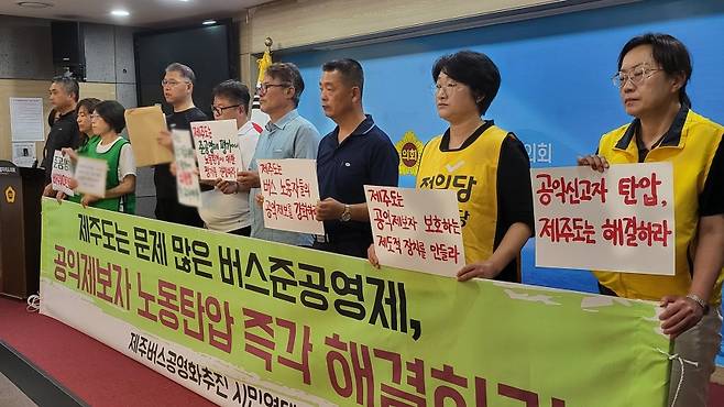 오늘(11일) 제주도의회 도민카페에서 기자회견을 진행하는 제주버스공영화추진시민연대