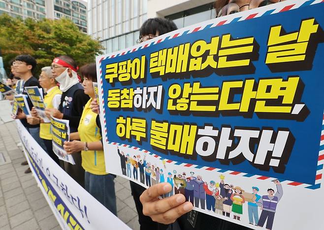11일 서울 송파구 쿠팡 본사 앞에서 쿠팡 민주노총 노조원들이 '쿠팡 8월 14일 택배없는날 시행 촉구' 기자회견을 하고 있다. 사진=연합뉴스