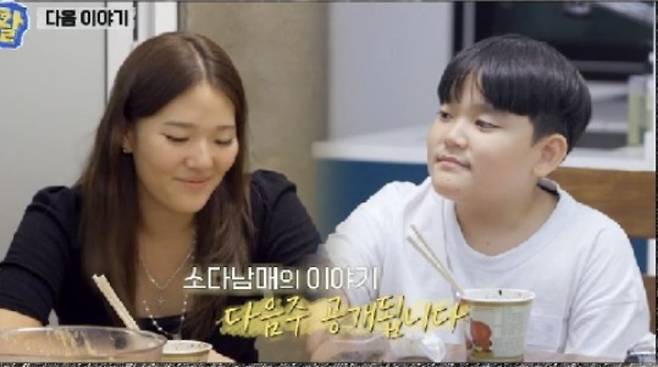 /사진=ENA '내 아이의 사생활' 영상 캡처