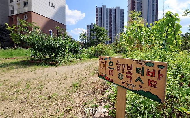 경기 고양시 덕양구 ‘위스테이지축’ 아파트 내부의 ‘이음행복텃밭’. 서성일 선임기자