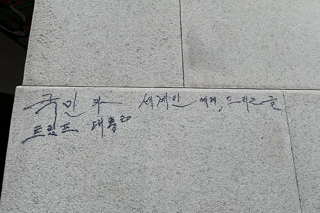 경복궁 광화문 낙서 모습.   국가유산청 제공