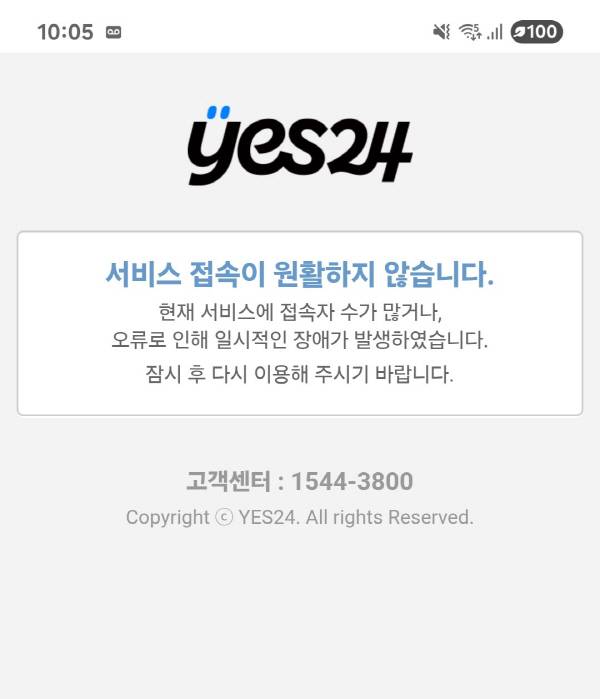 예스24 애플리케이션 접속 화면.