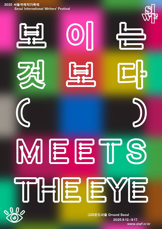 Poster for the 2025 Seoul International Writers' Festival (LTI Korea)