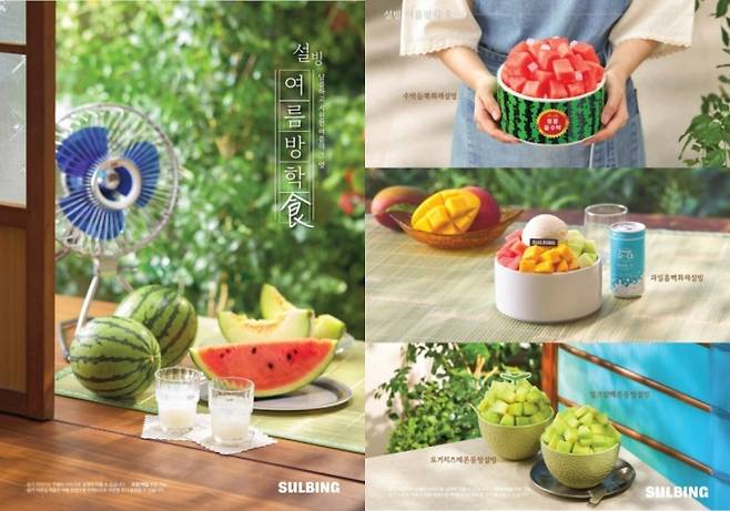 /사진제공=설빙