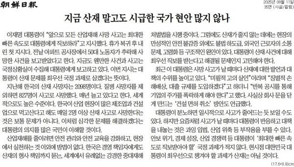 ▲ 11일 조선일보 사설