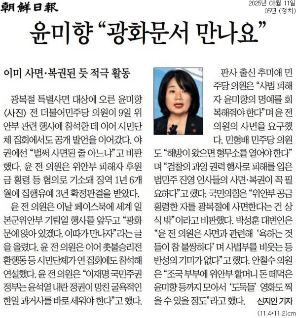 ▲ 11일 조선일보 기사