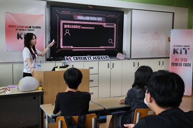 KT는 지난해 7월 KT 대학생 IT서포터즈(KIT)를 발족해 도서산간 중학생을 대상으로 인공지능(AI) 역량 강화와 윤리 교육을 병행하고 있다. 사진은 충청남도 소재 한 중학교에서 AI 코딩 교육이 진행되고 있는 모습.  KT