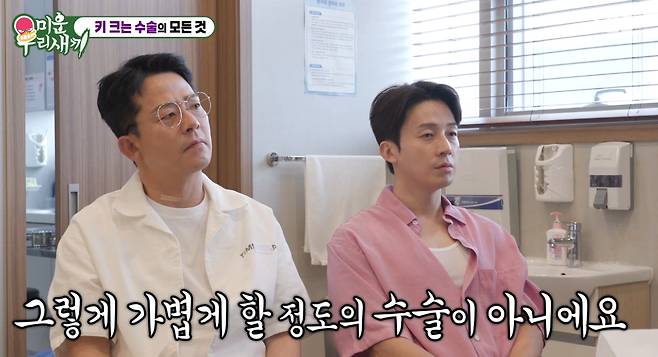 개그맨 허경환(44)이 키 커지는 수술을 진지하게 고민하는 모습을 보였다. /사진=SBS '미운 우리 새끼' 방송화면