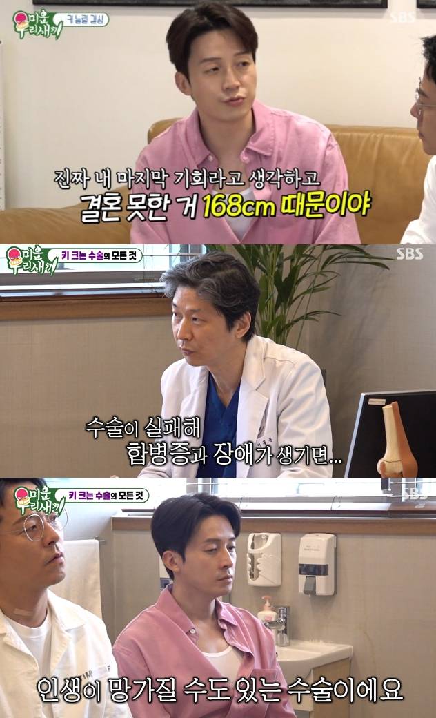 개그맨 허경환(44)이 키 커지는 수술을 진지하게 고민하는 모습을 보였다. /사진=SBS '미운 우리 새끼' 방송화면