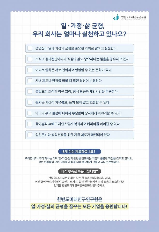 /사진제공=한반도미래인구연구원