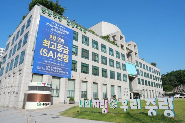 중랑구청사 전경. 중랑구 제공