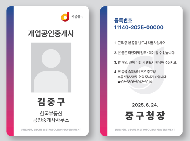 공인중개사 명찰 디자인. 서울 중구청 제공