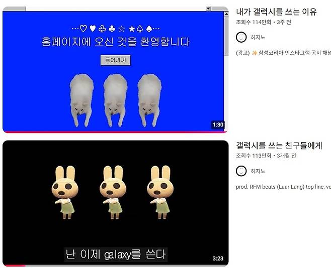 ‘애플 에스파을 누른 삼성 히지노 영상’ [사진 유튜브]