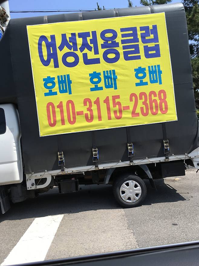 속초 유흥가와 포차거리를 돌아다니는 호빠 삐끼 트럭[박정규 기자]