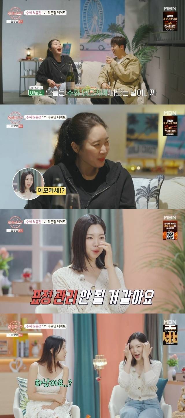 MBN ‘돌싱글즈7’ 캡처