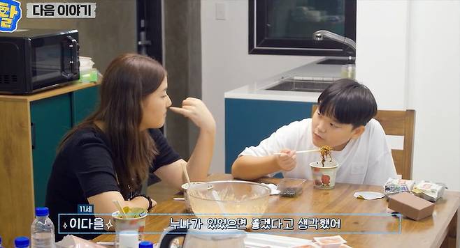 ENA ‘내 아이의 사생활’ 캡처