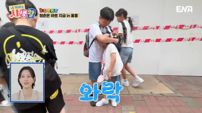 ENA ‘내 아이의 사생활’ 캡처