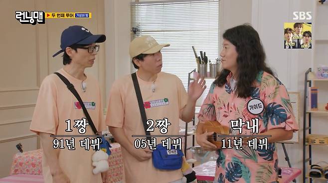 SBS ‘런닝맨’ 캡처