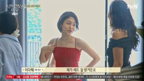 tvN ‘진짜 괜찮은 사람’ 캡처