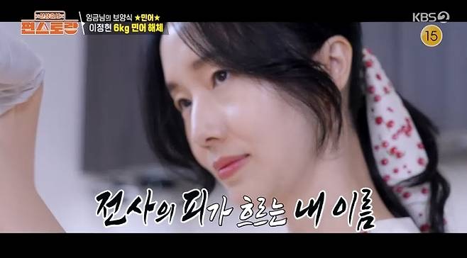 KBS 2TV ‘신상출시 편스토랑’  방송 캡처