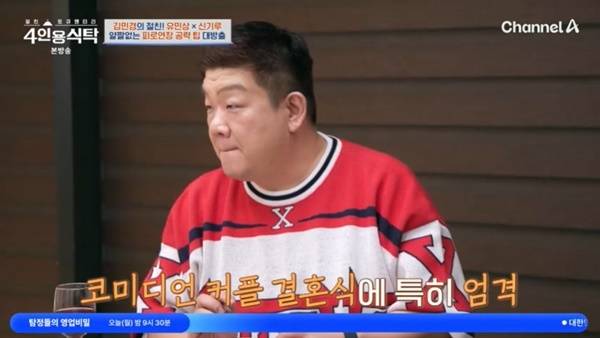 채널A ‘절친 토큐멘터리 4인용식탁’ 캡처