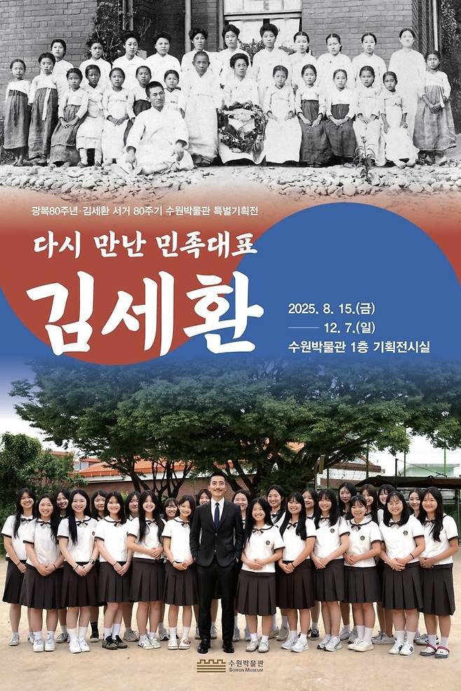 [수원=뉴시스] 홍보물. (사진=수원시 제공) 2025.08.11. photo@newsis.com *재판매 및 DB 금지