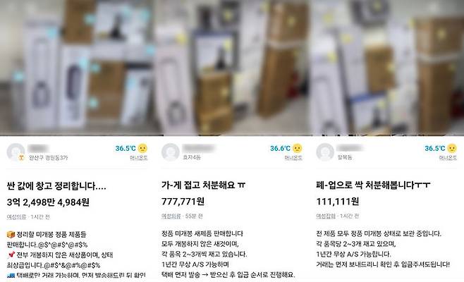 [전주=뉴시스] 중고거래 플랫폼 '당근'에 게시된 폐업 등을 빙자해 저가 제품을 속여 파는 게시글 목록. (사진=당근 어플리케이션 캡처). photo@newsis.com. 2025.08.11. *재판매 및 DB 금지