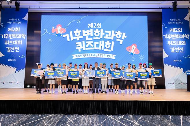 제2회 기후변화과학 퀴즈대회 단체사진 [기상청 제공]