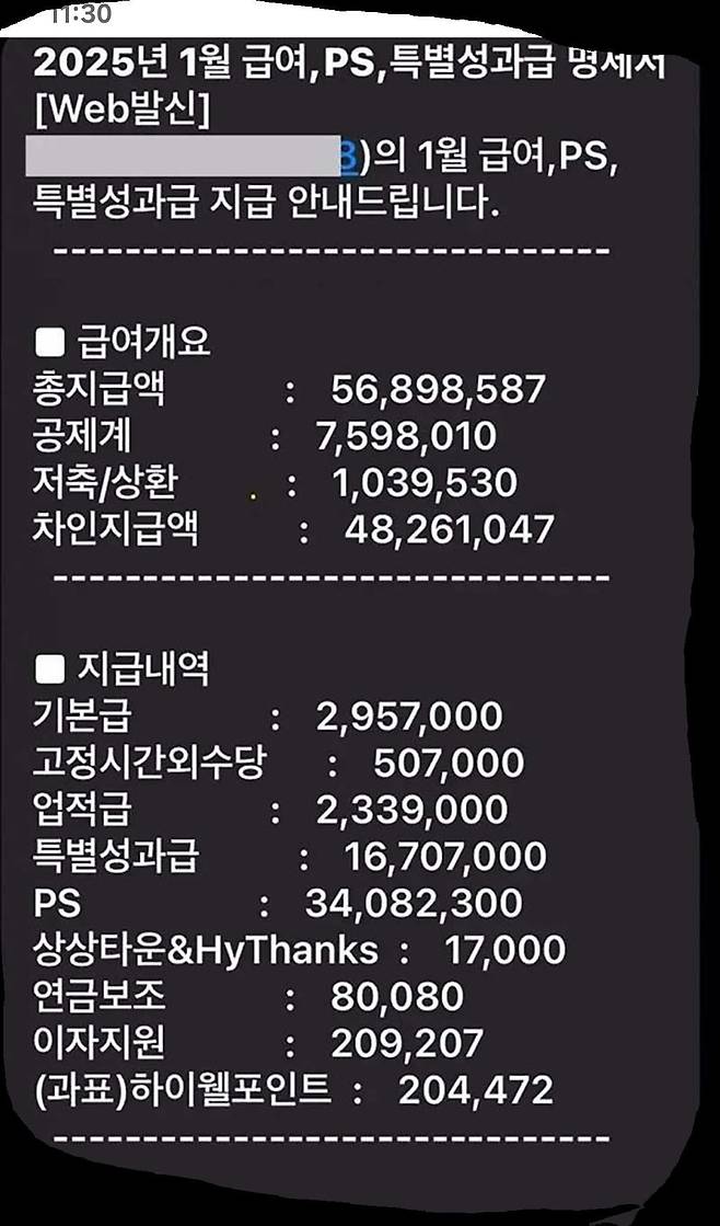 SK하이닉스 직원이 지난 1월 한 달 치 급여로 약 5,600만 원이 책정됐다고 주장해 화제가 되고 있다 [출처= 온라인 커뮤니티 '보배드림']