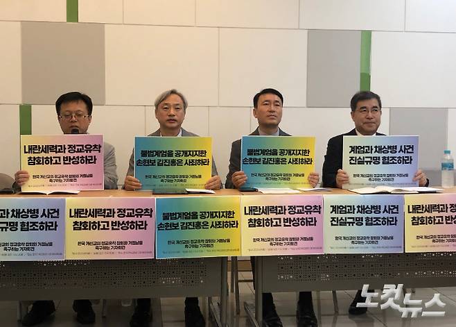 11일 한국기독교회관에서 '한국 개신교의 정교유착에 대한 참회와 거듭남을 촉구하는 기자회견'이 열리고 있다. 장세인 기자