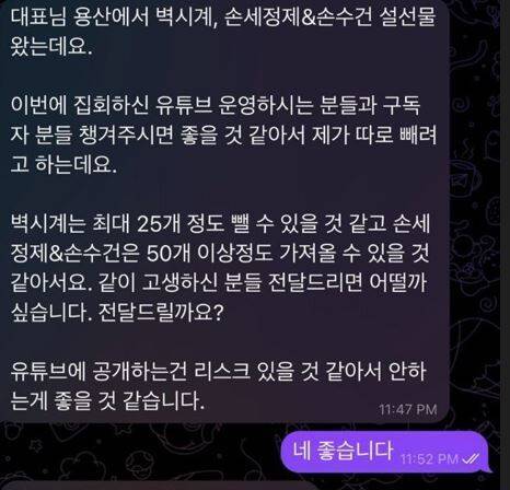 ▲신혜식 대표에게 대통령실 선물을 전달하겠다는 목사의 메시지. 신혜식 대표 제공.