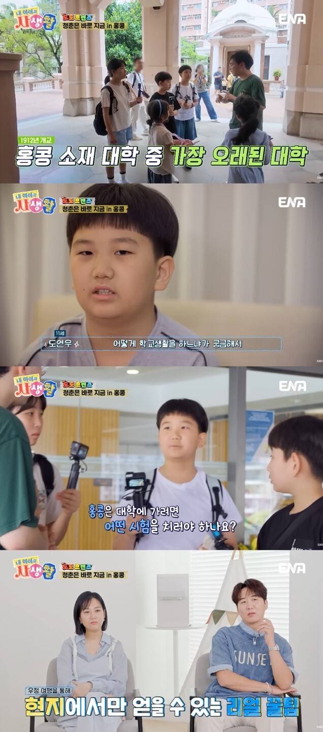 ENA ‘내 아이의 사생활’ 방송화면 캡처