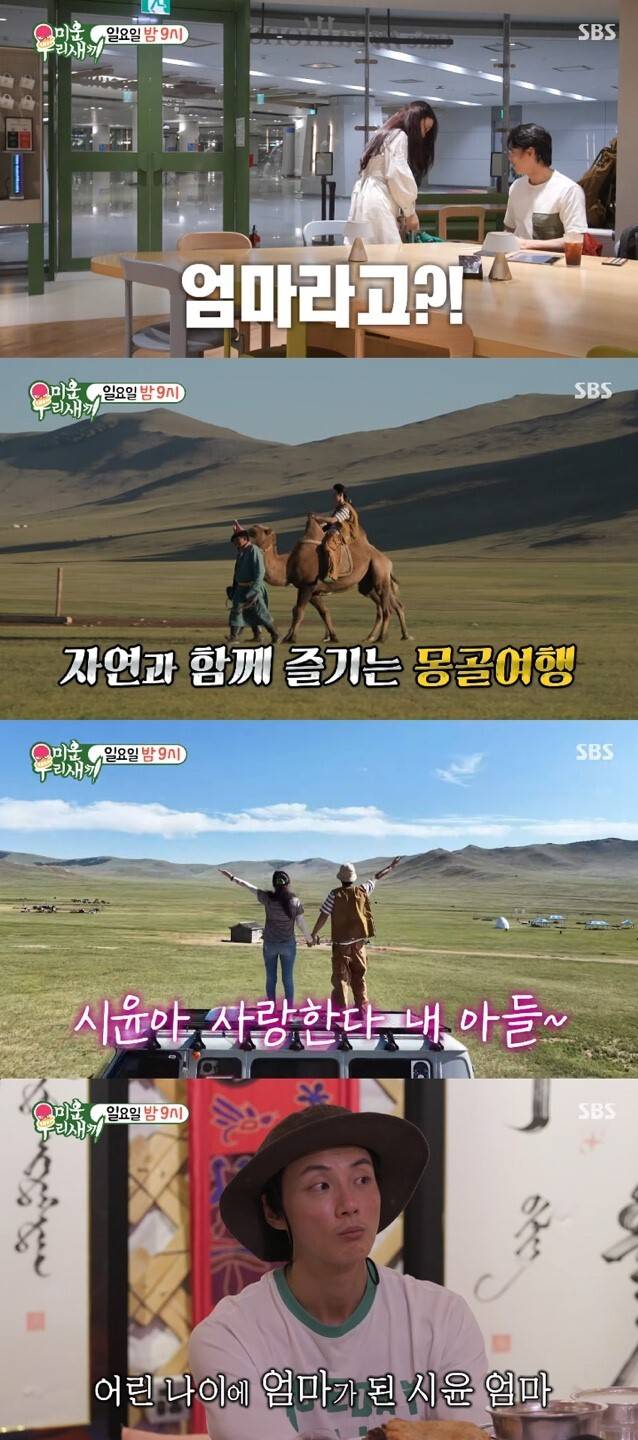 SBS ‘미운 우리 새끼’ 방송화면 캡처