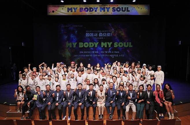 ‘2025년 GS칼텍스 희망에너지교실’ 발표회