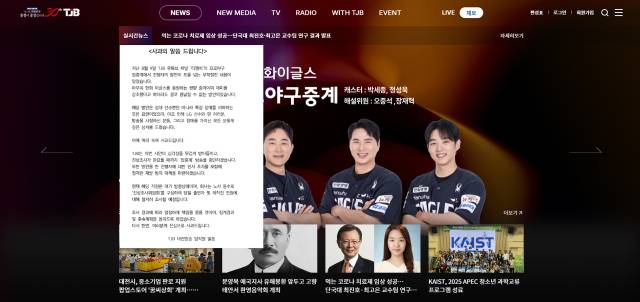 TJB 대전방송 홈페이지 갈무리