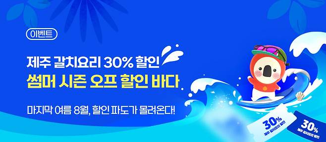 '썸머 시즌오프 할인바다' 포스터 ⓒ제주도 제공