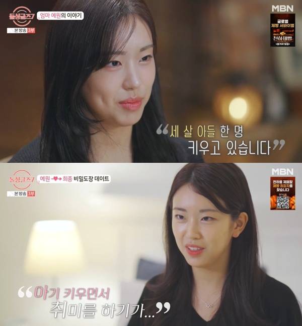 돌싱글즈7 예원 / 사진=MBN 캡처