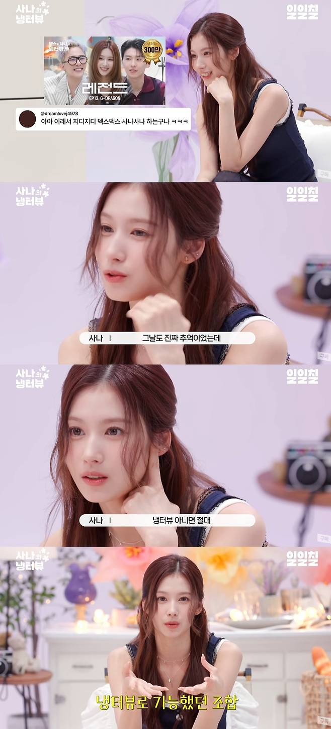 /사진=유튜브 채널 '일일칠-117' 영상 캡처