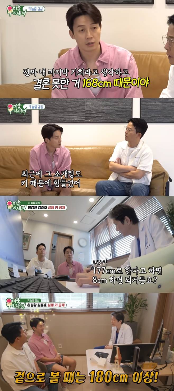 SBS 미운 우리 새끼, 미우새, 허경환