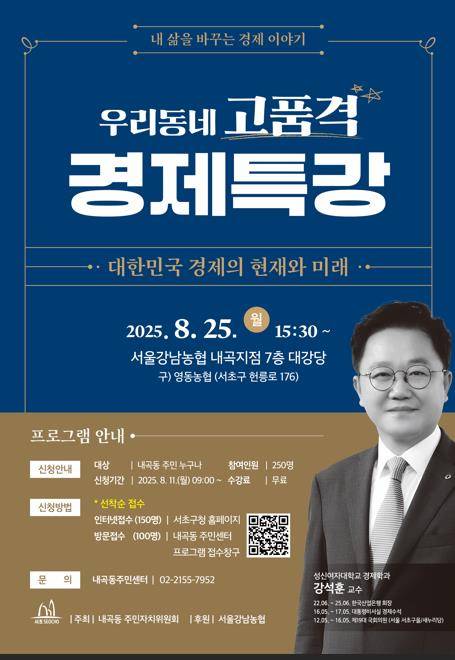우리동네 고품격 경제특강 [서초구 제공. 재판매 및 DB 금지]