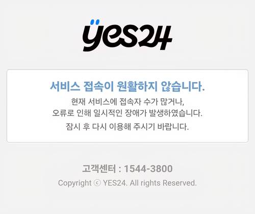 예스24 앱을 구동하면 나오는 화면 [스마트폰 화면 캡처. 재판매 및 DB 금지]