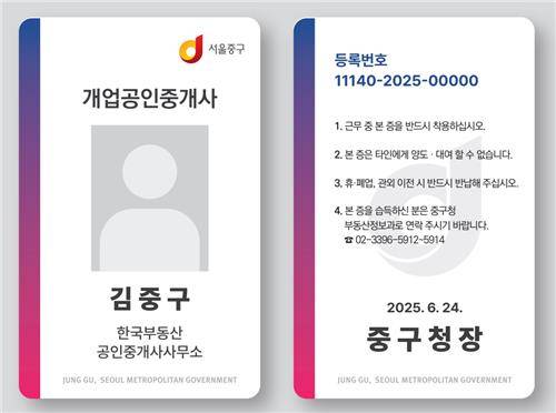 서울 중구 공인중개사 명찰 디자인 예시 [서울 중구 제공. 재판매 및 DB 금지]